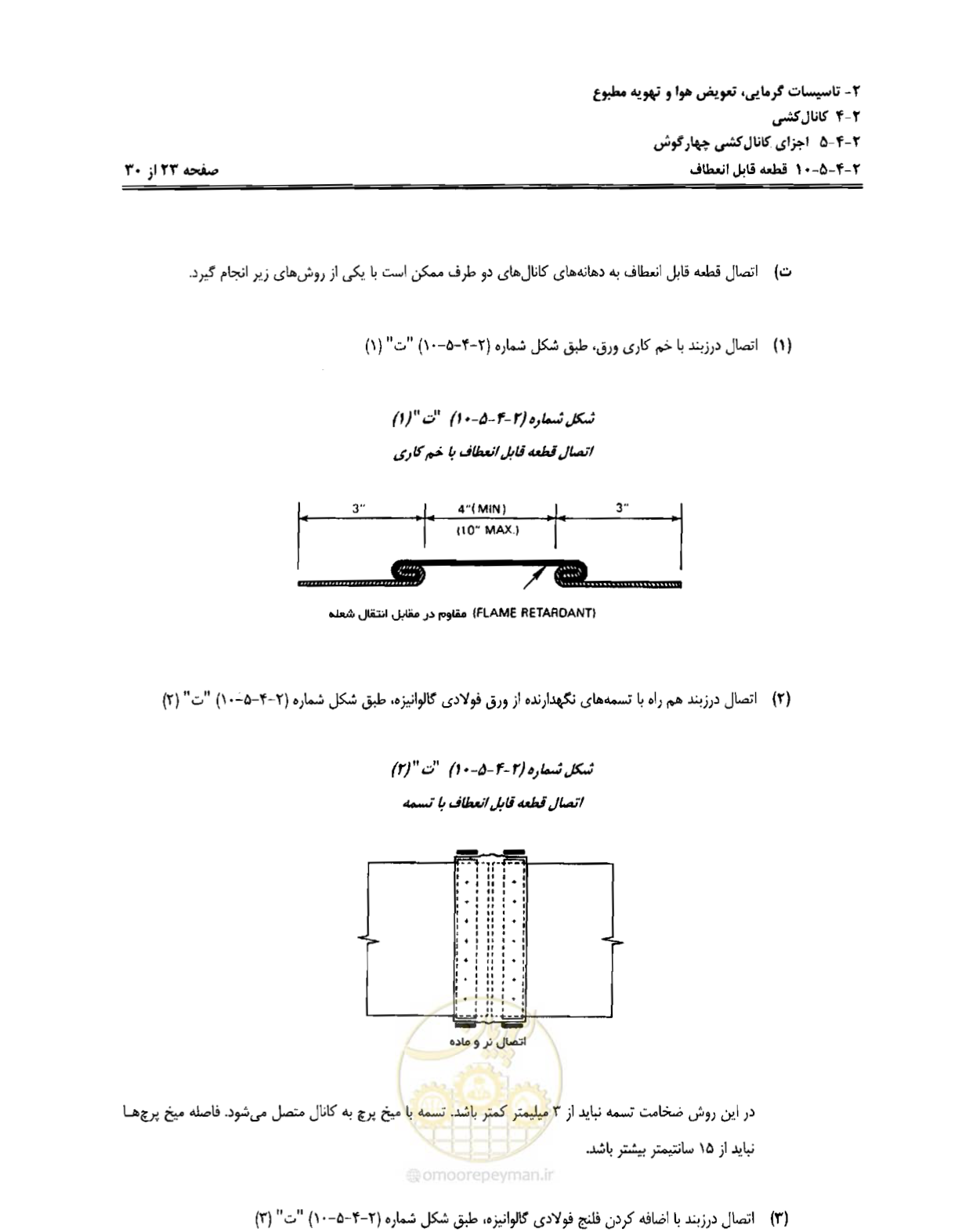 صفحه 107 از 237