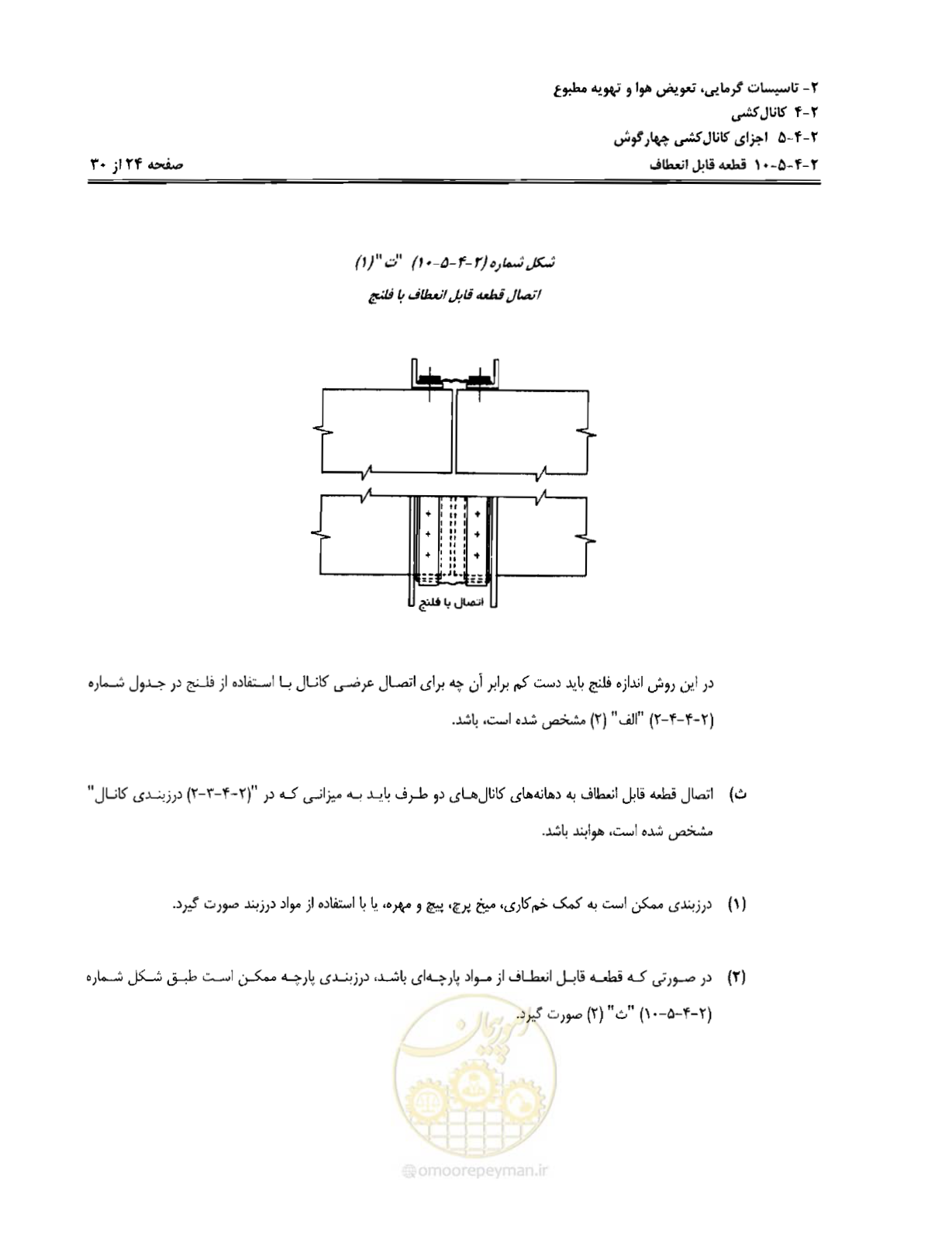 صفحه 108 از 237