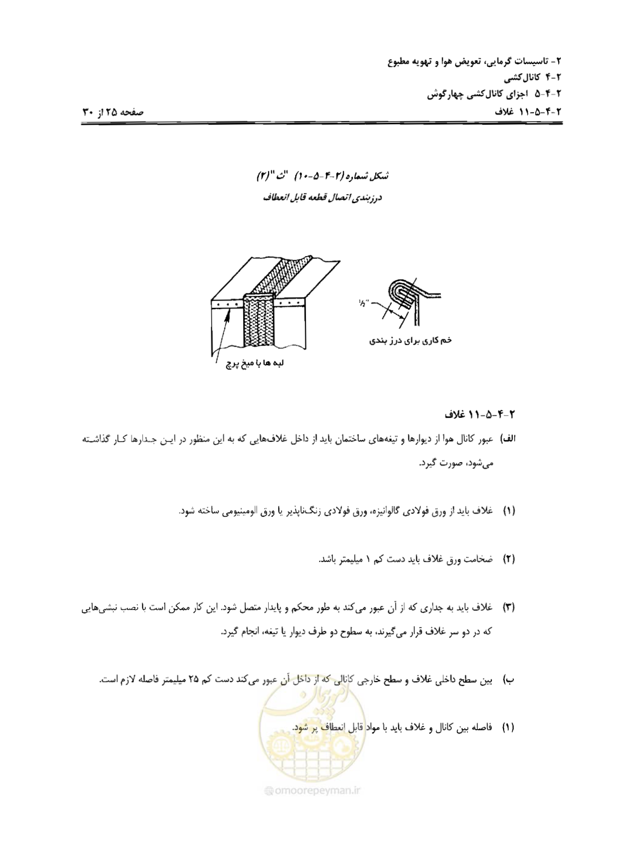 صفحه 109 از 237