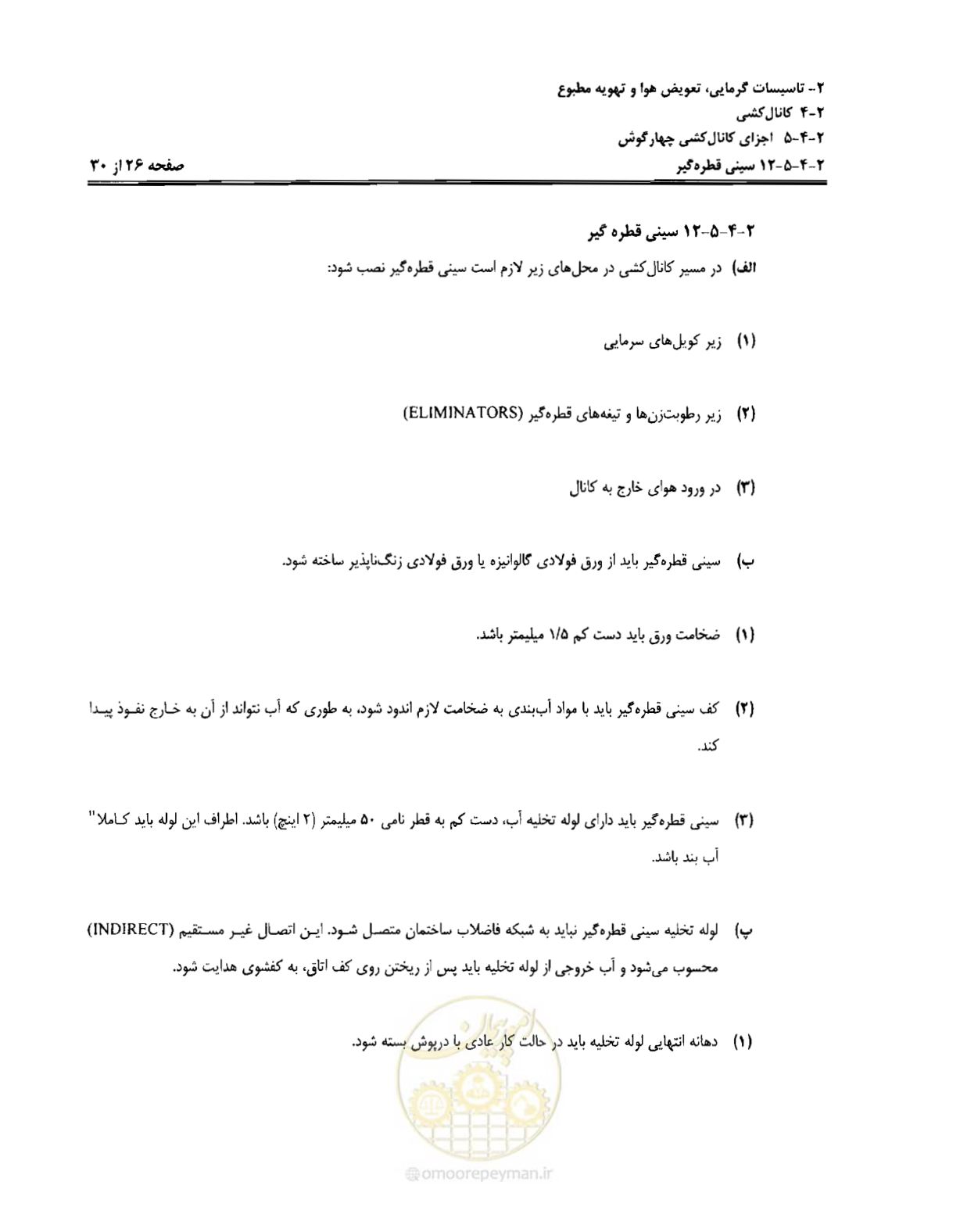 صفحه 110 از 237