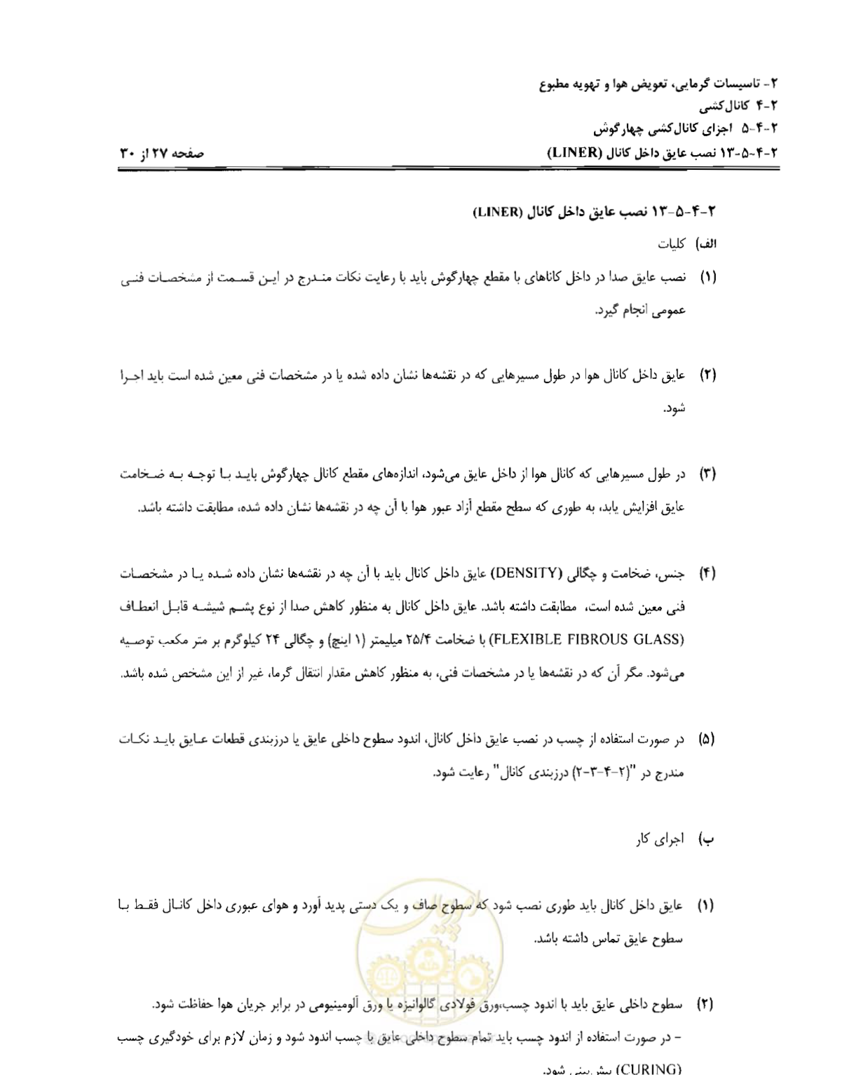صفحه 111 از 237