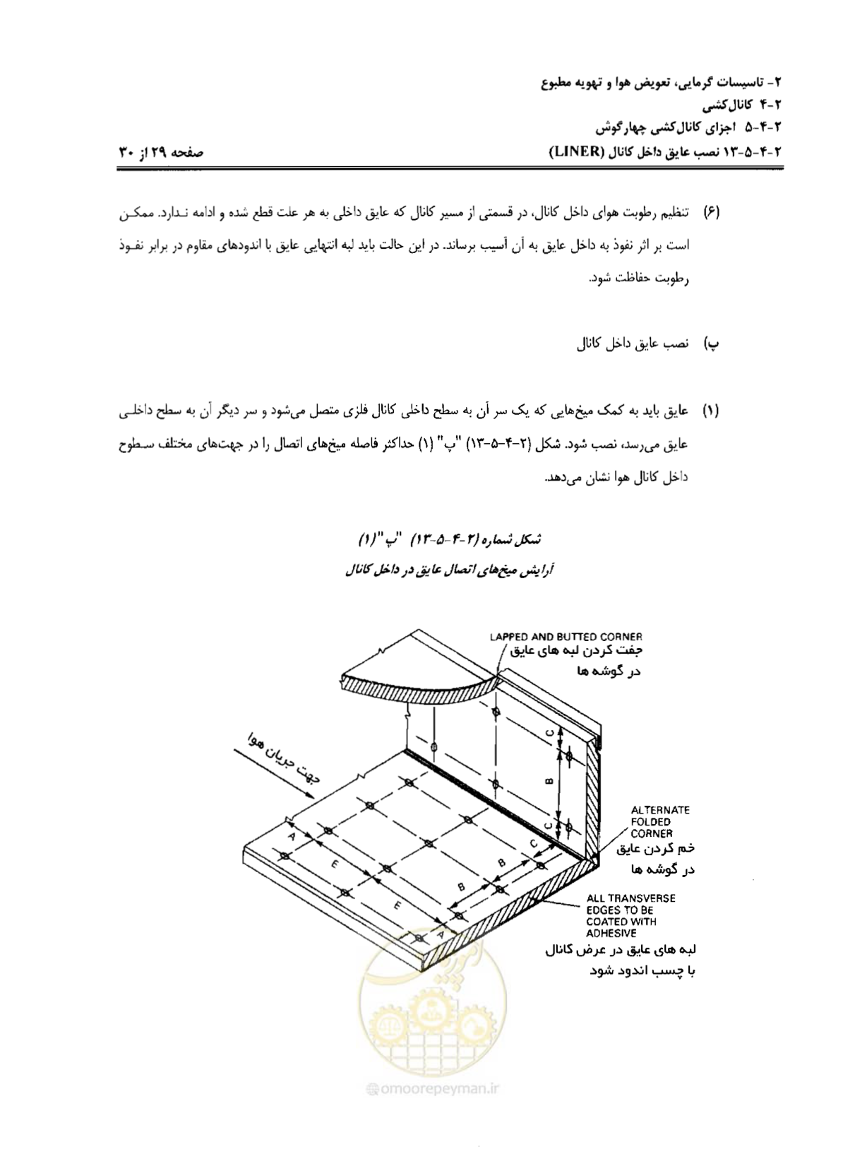 صفحه 113 از 237
