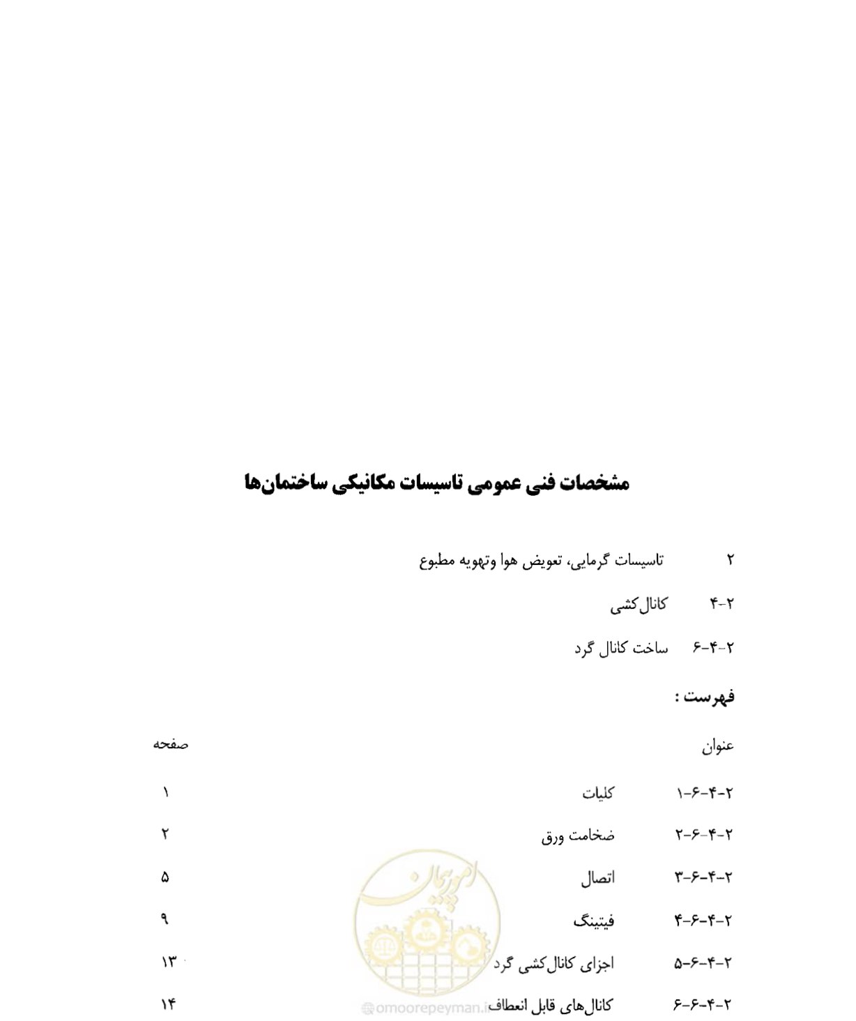 صفحه 117 از 237