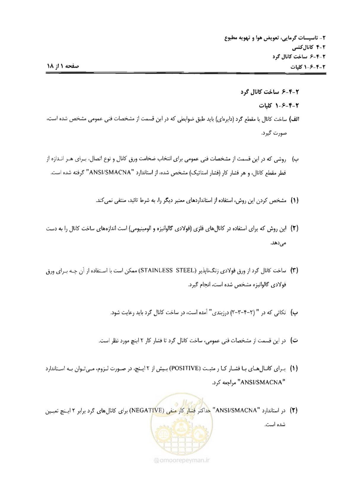 صفحه 119 از 237