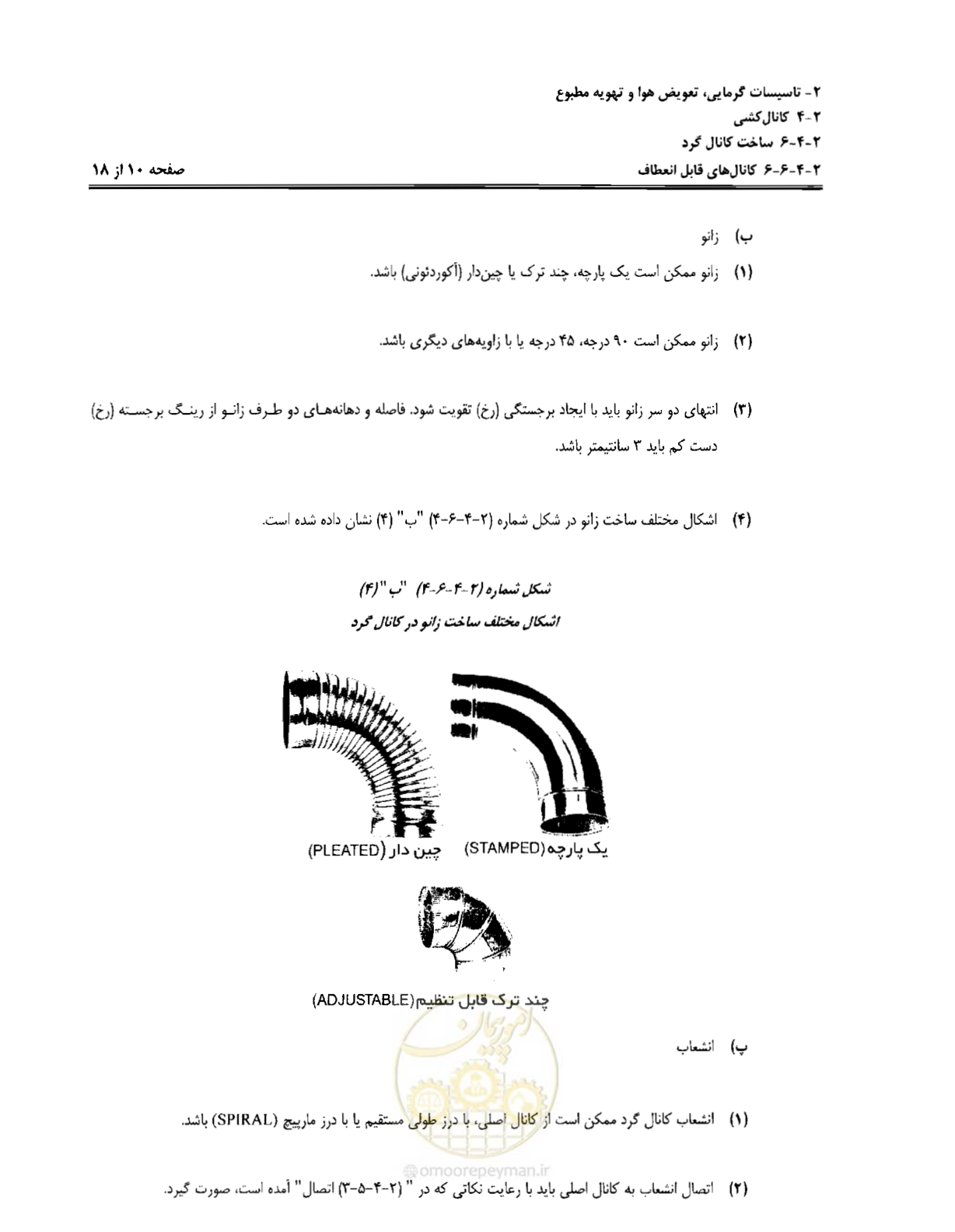 صفحه 128 از 237