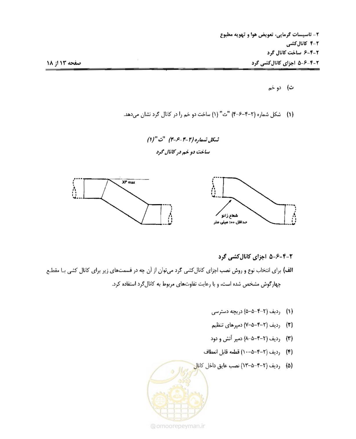 صفحه 131 از 237