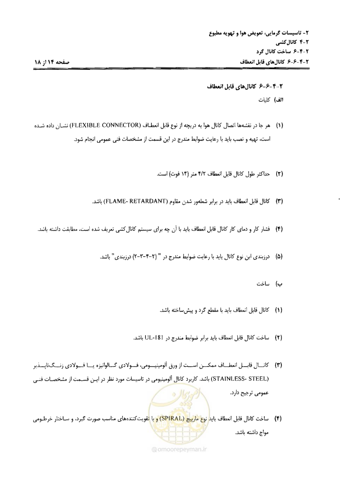 صفحه 132 از 237