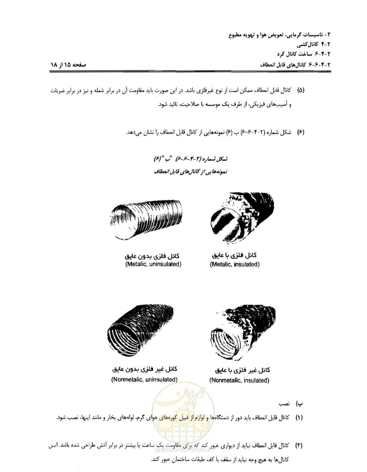صفحه 133 از 237