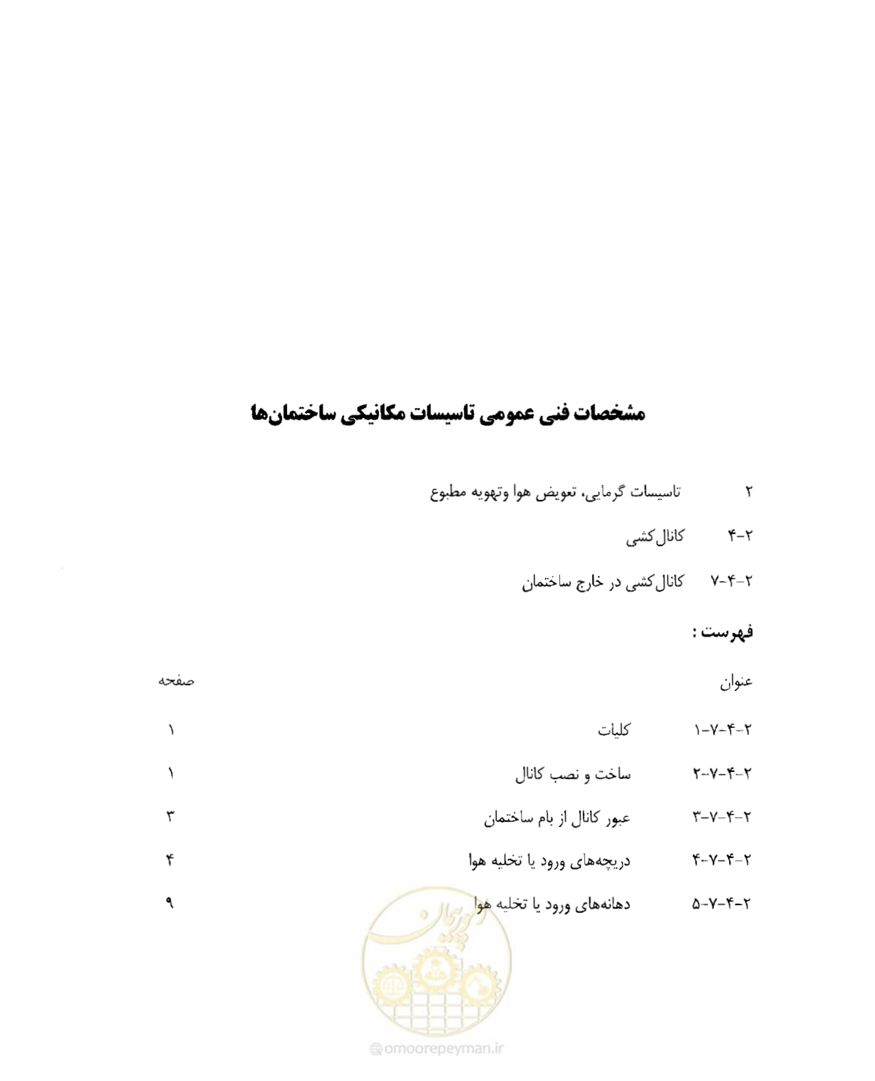 صفحه 139 از 237