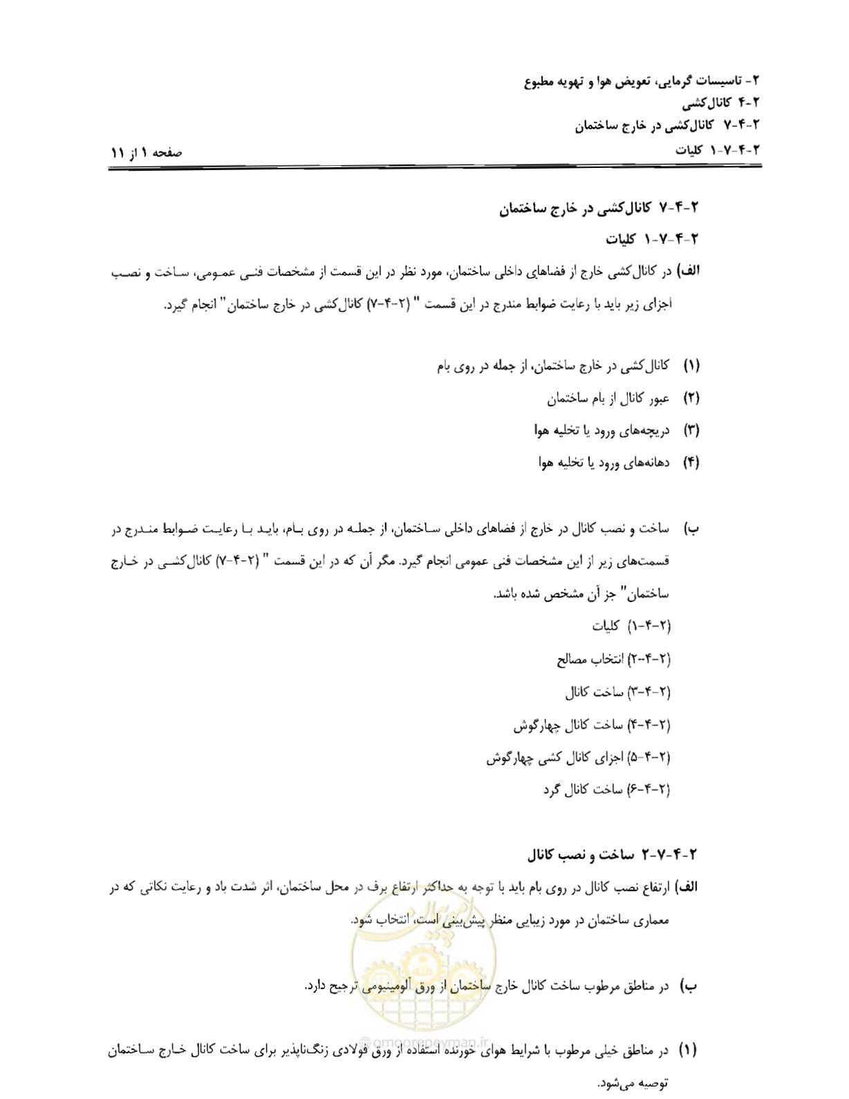 صفحه 141 از 237