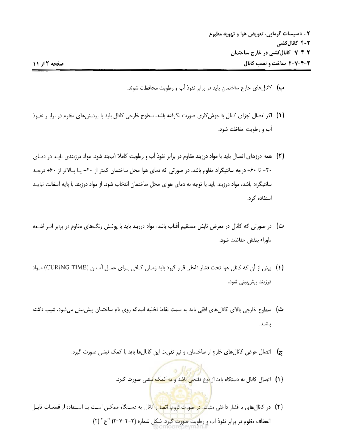 صفحه 142 از 237