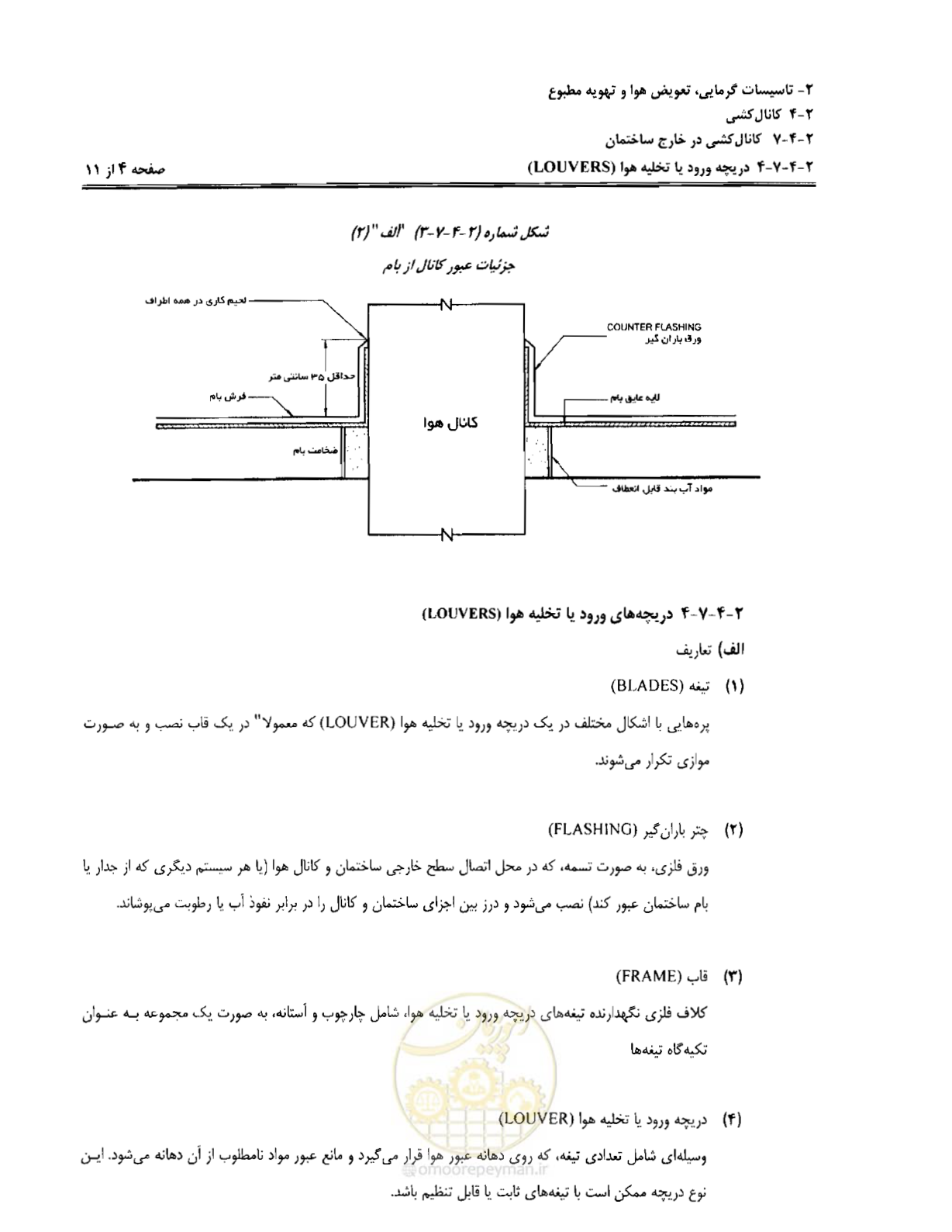 صفحه 144 از 237