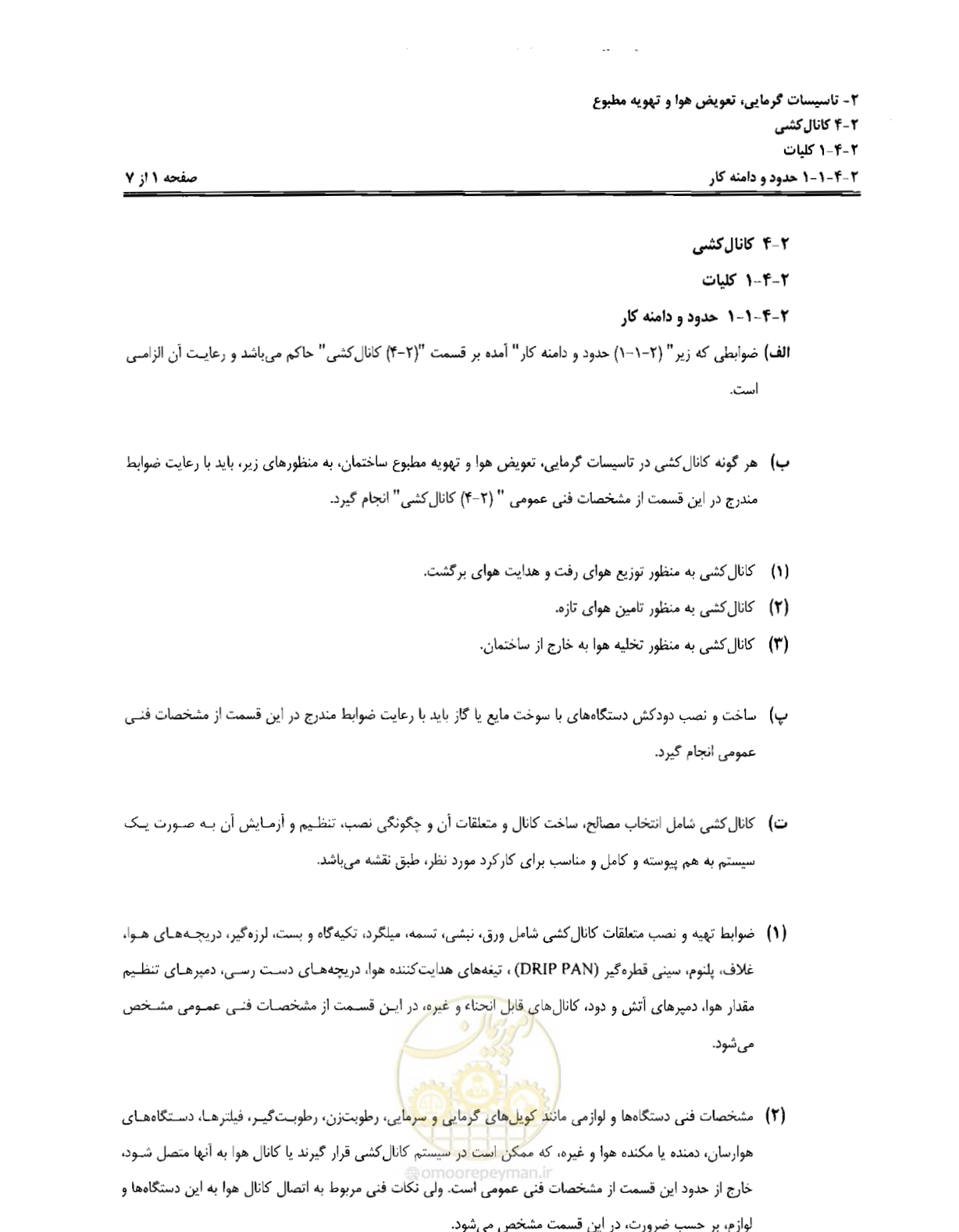صفحه 15 از 237