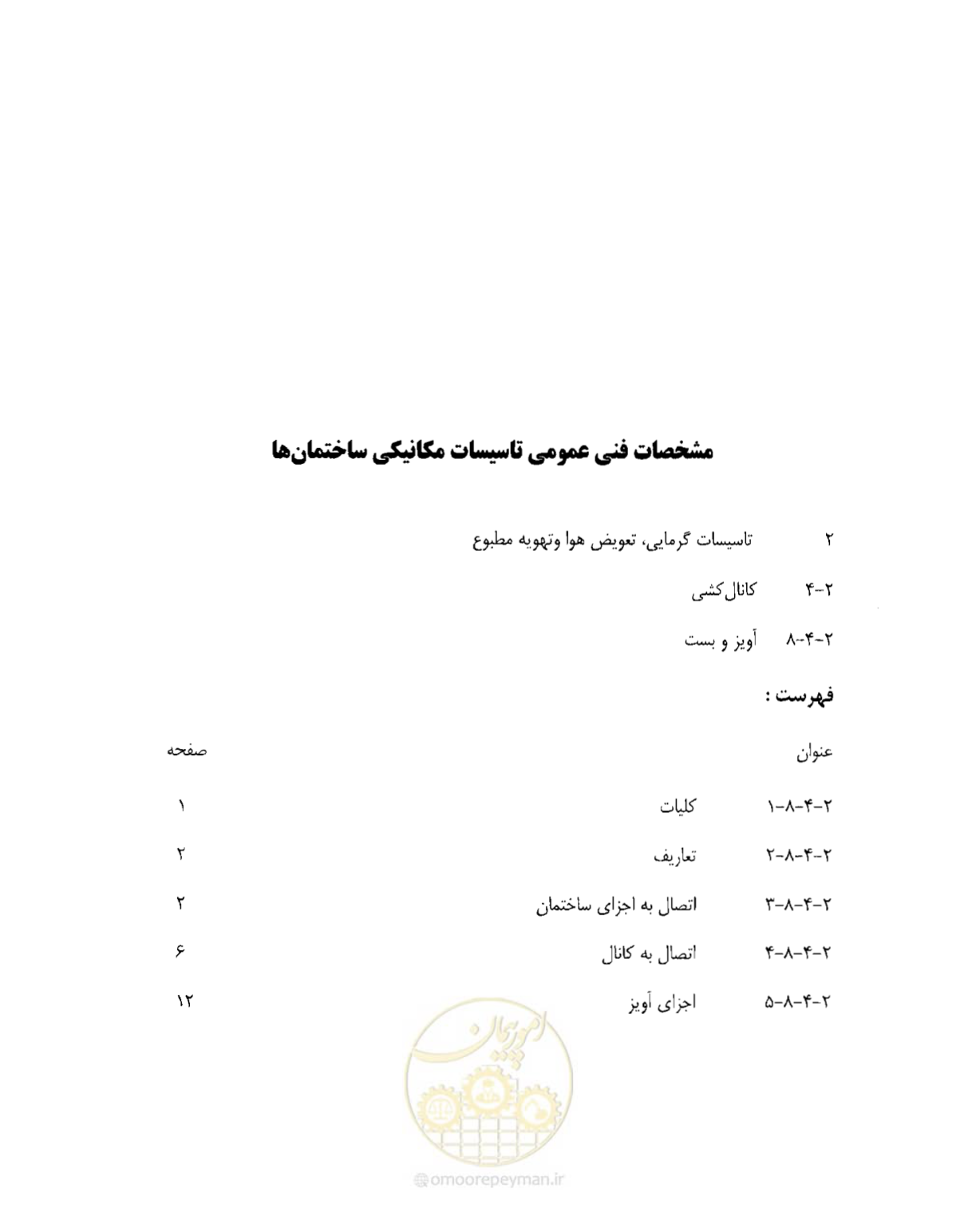 صفحه 155 از 237