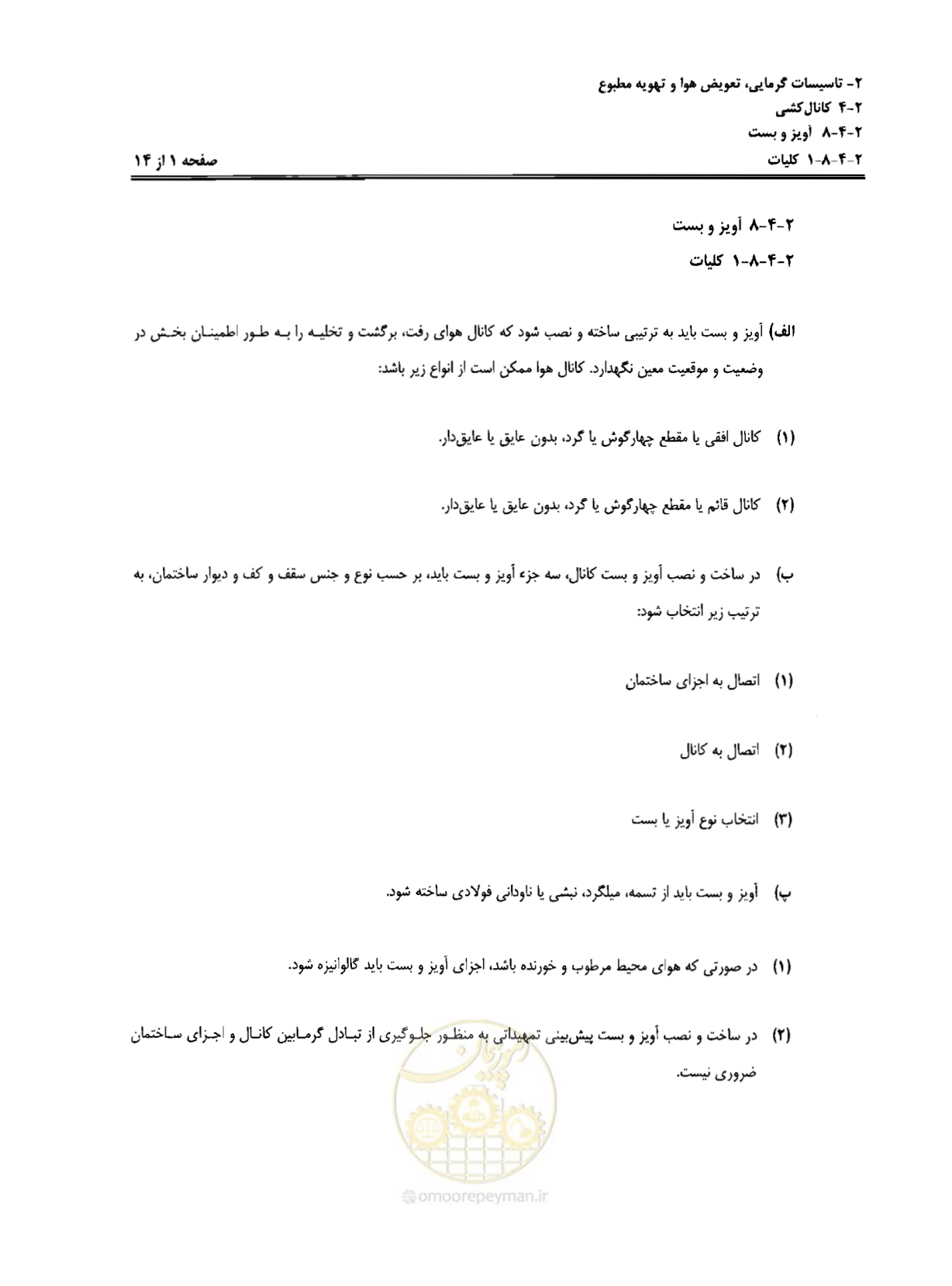 صفحه 157 از 237