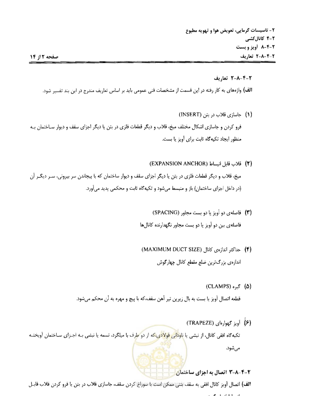 صفحه 158 از 237