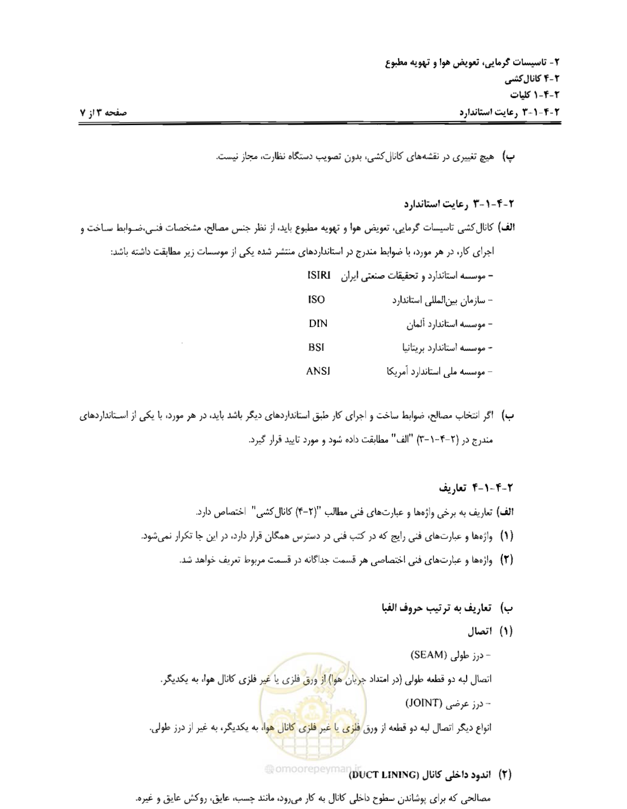 صفحه 17 از 237