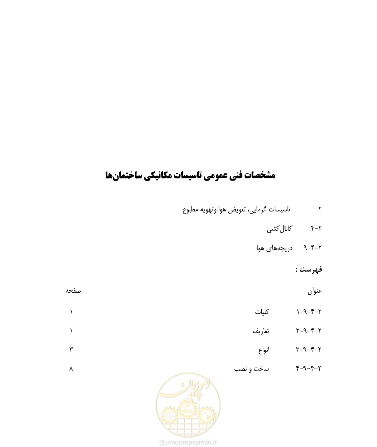 صفحه 173 از 237