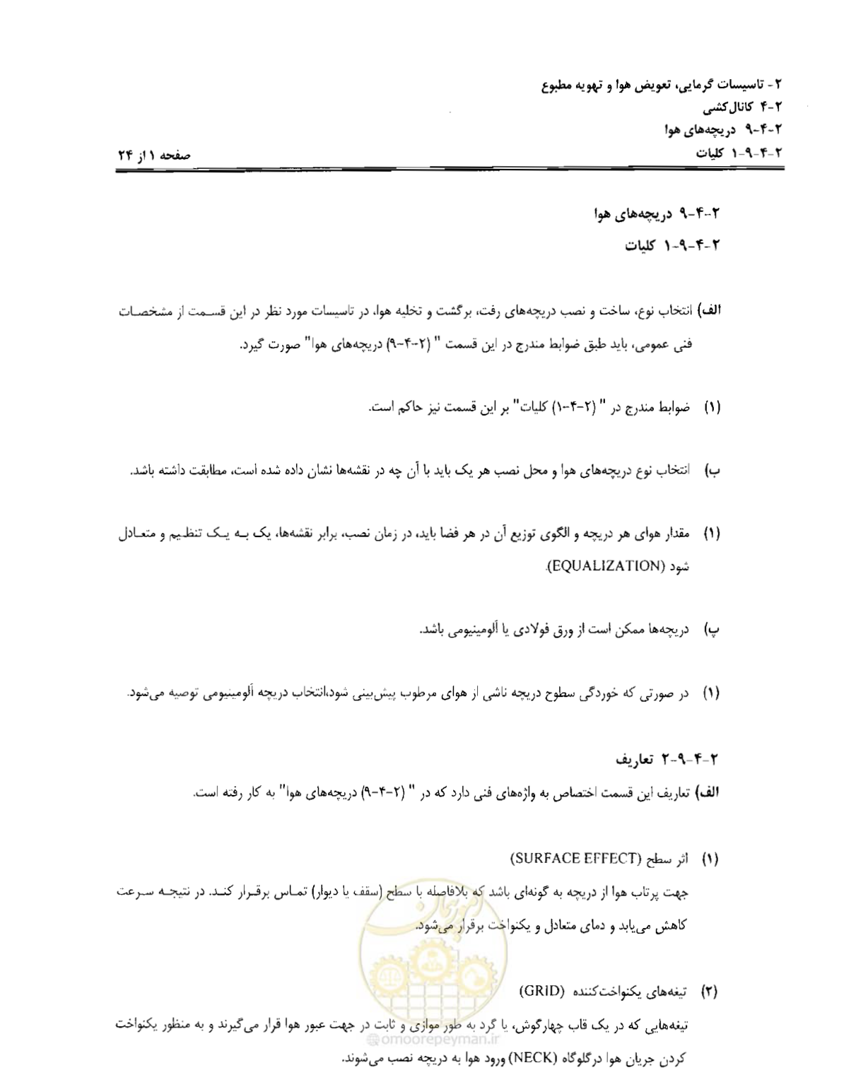 صفحه 175 از 237