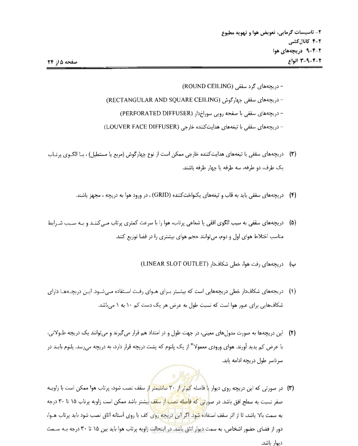 صفحه 179 از 237