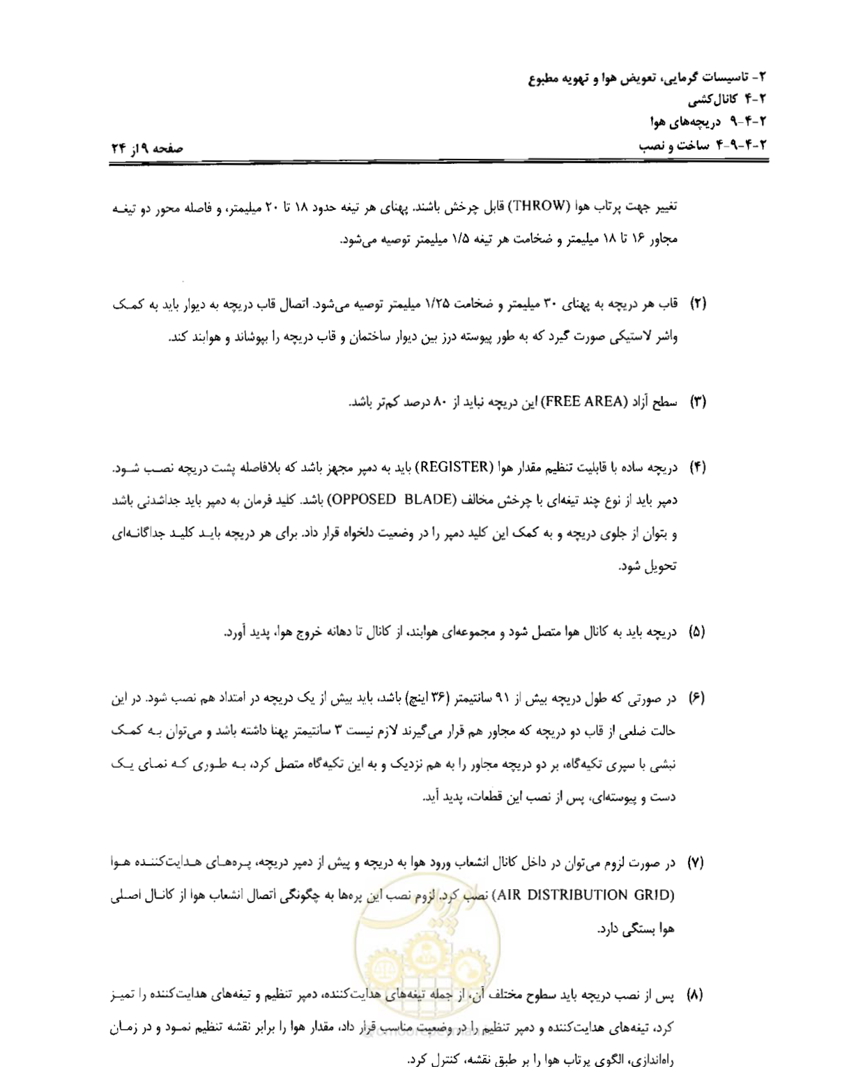 صفحه 183 از 237
