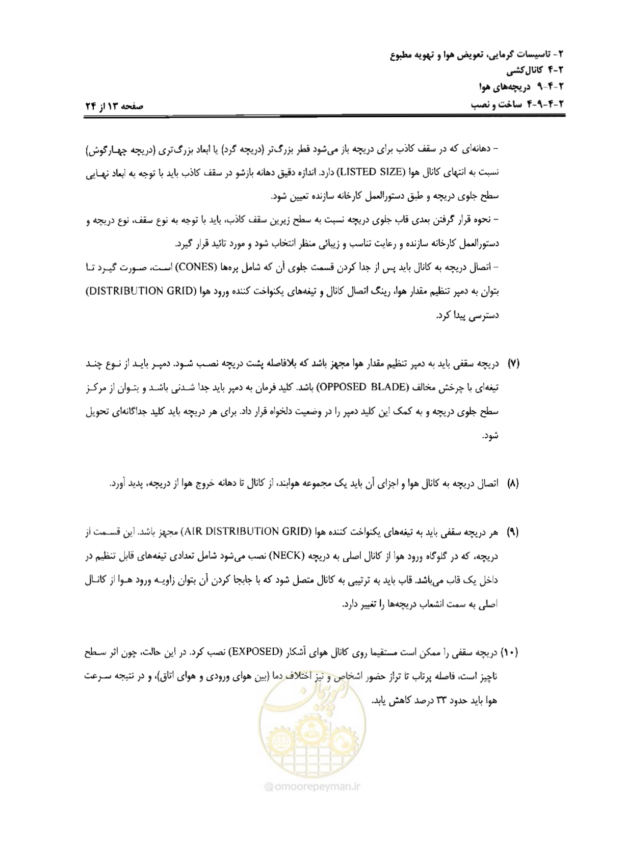صفحه 187 از 237