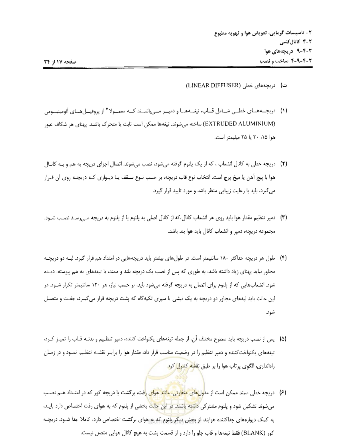 صفحه 191 از 237