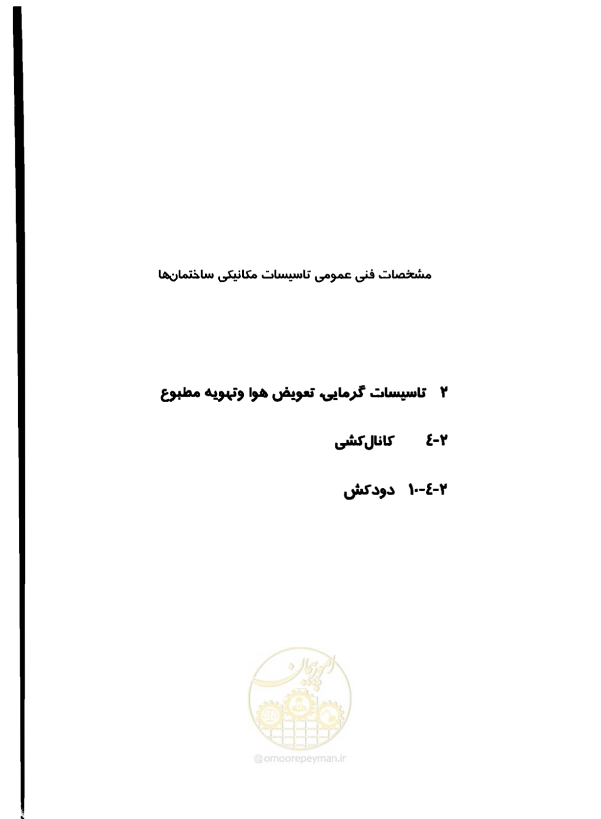 صفحه 199 از 237