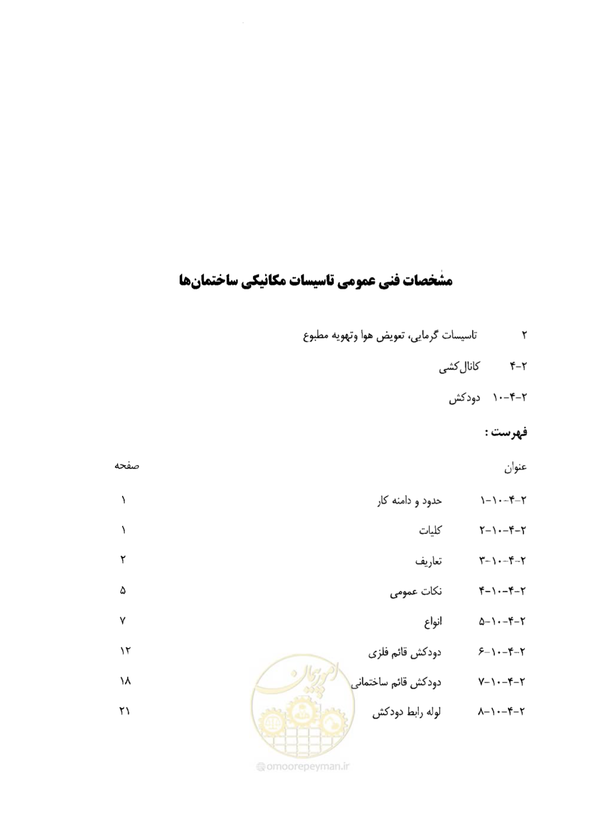 صفحه 200 از 237