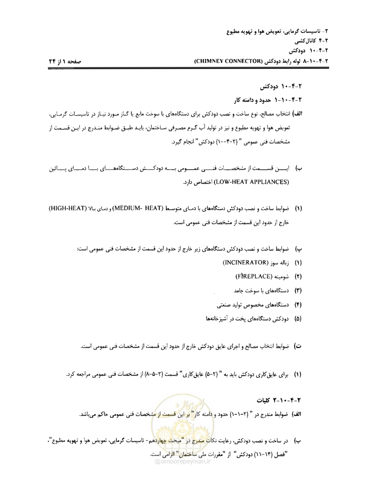 صفحه 202 از 237