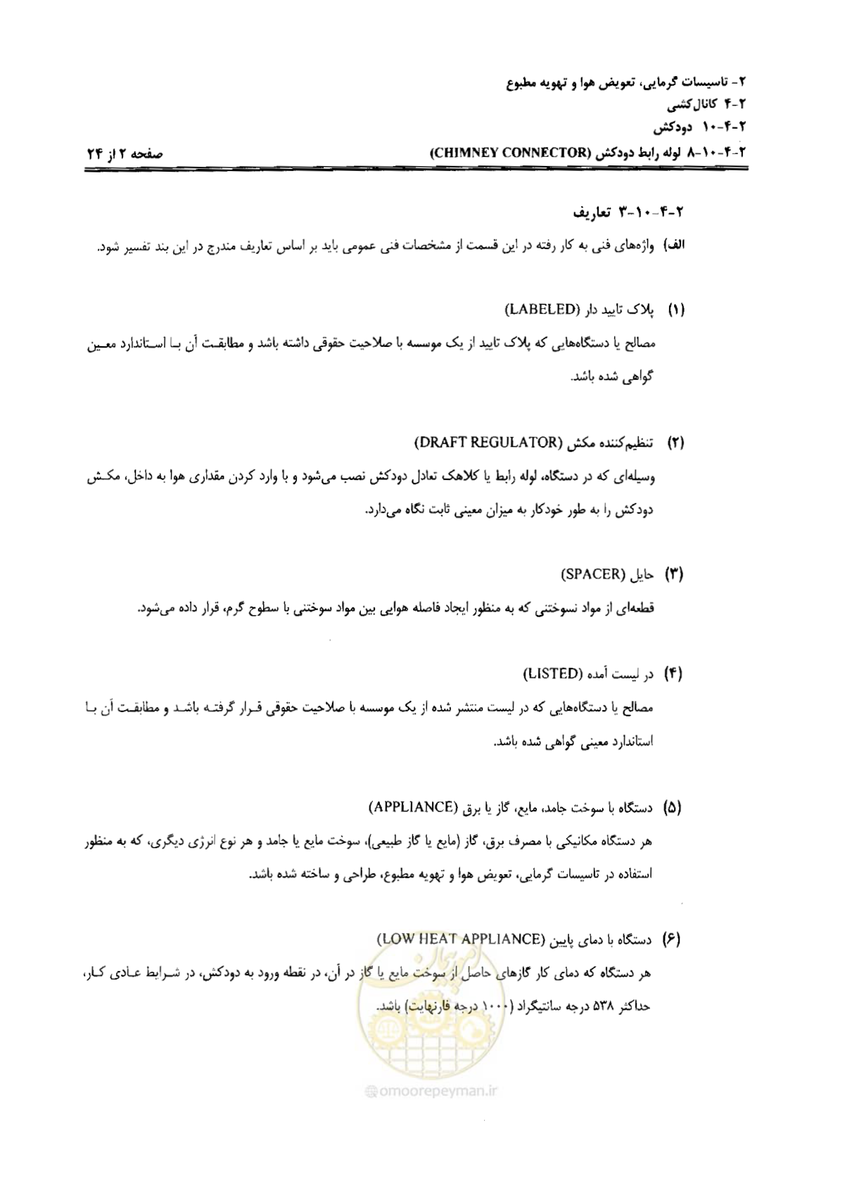 صفحه 203 از 237