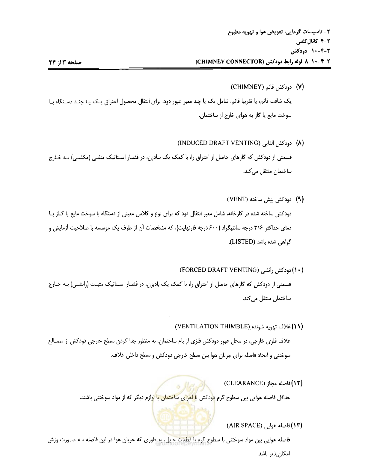 صفحه 204 از 237