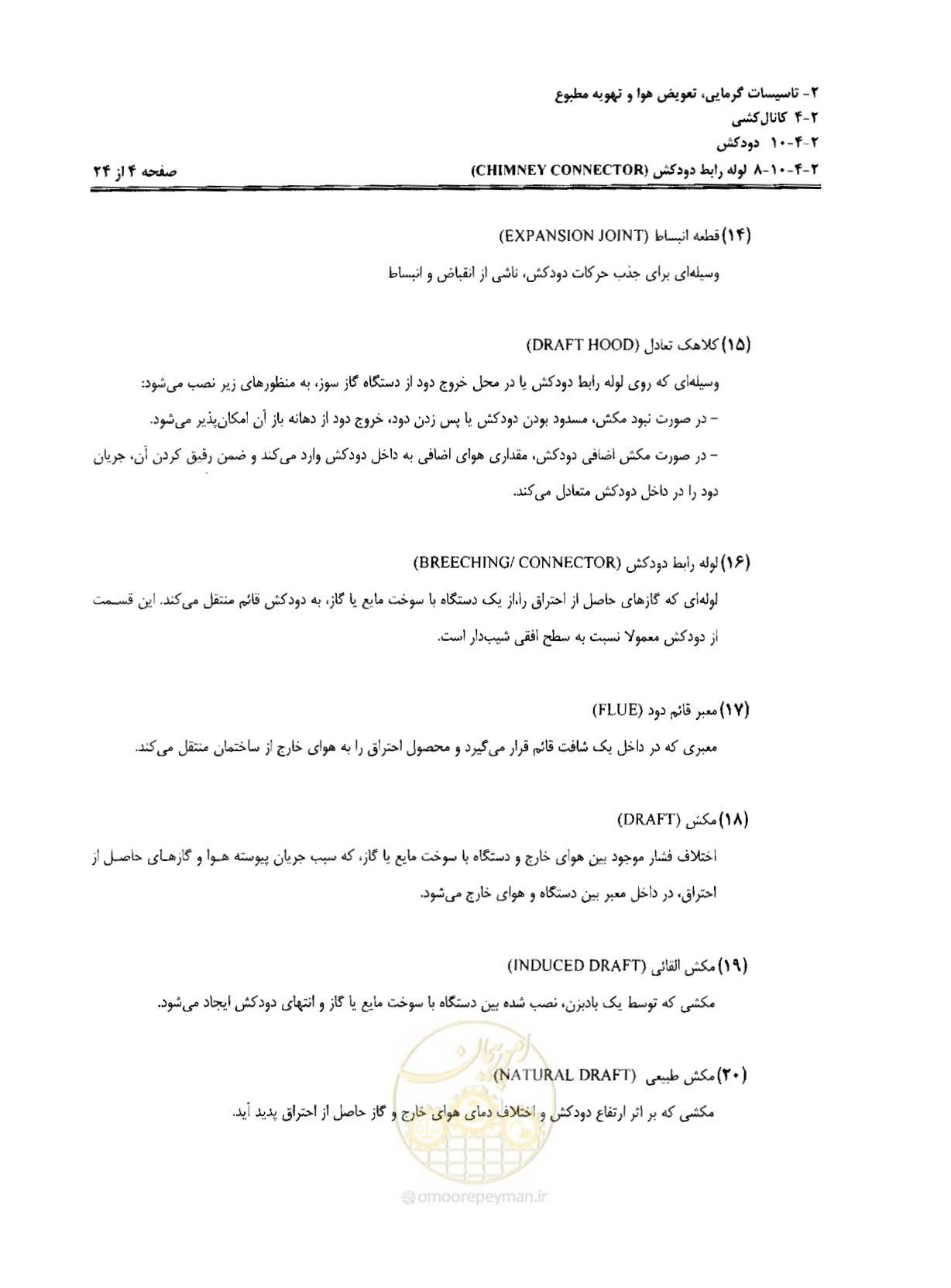 صفحه 205 از 237