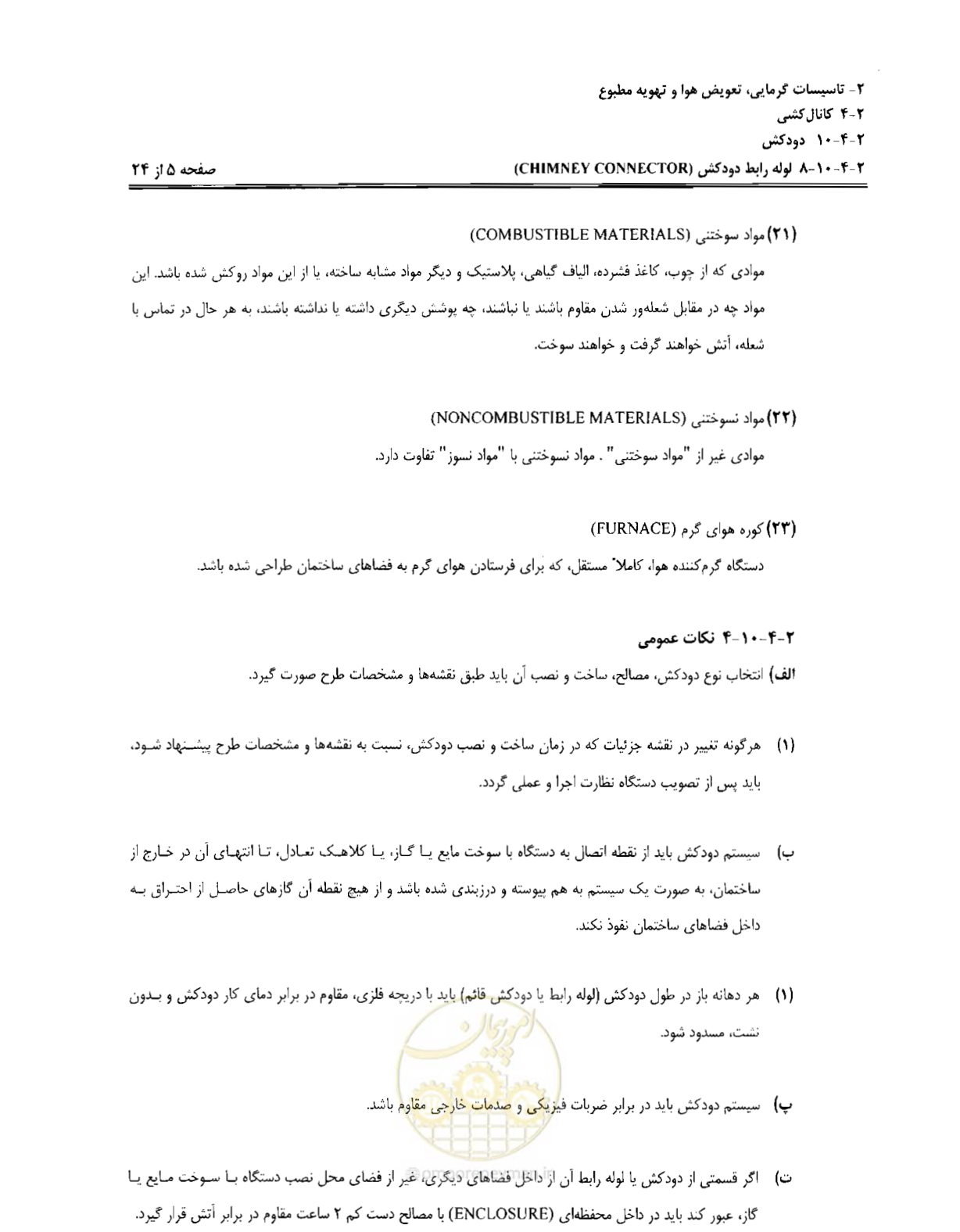 صفحه 206 از 237