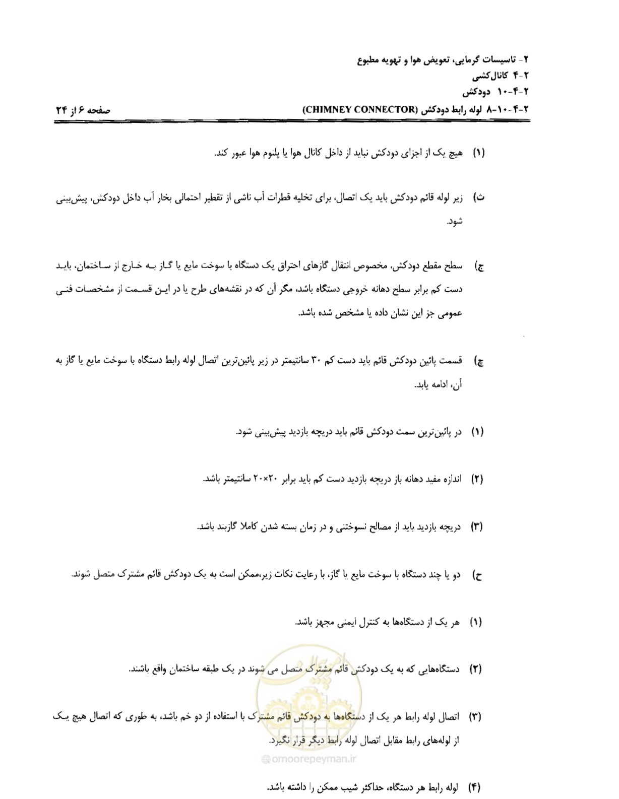صفحه 207 از 237