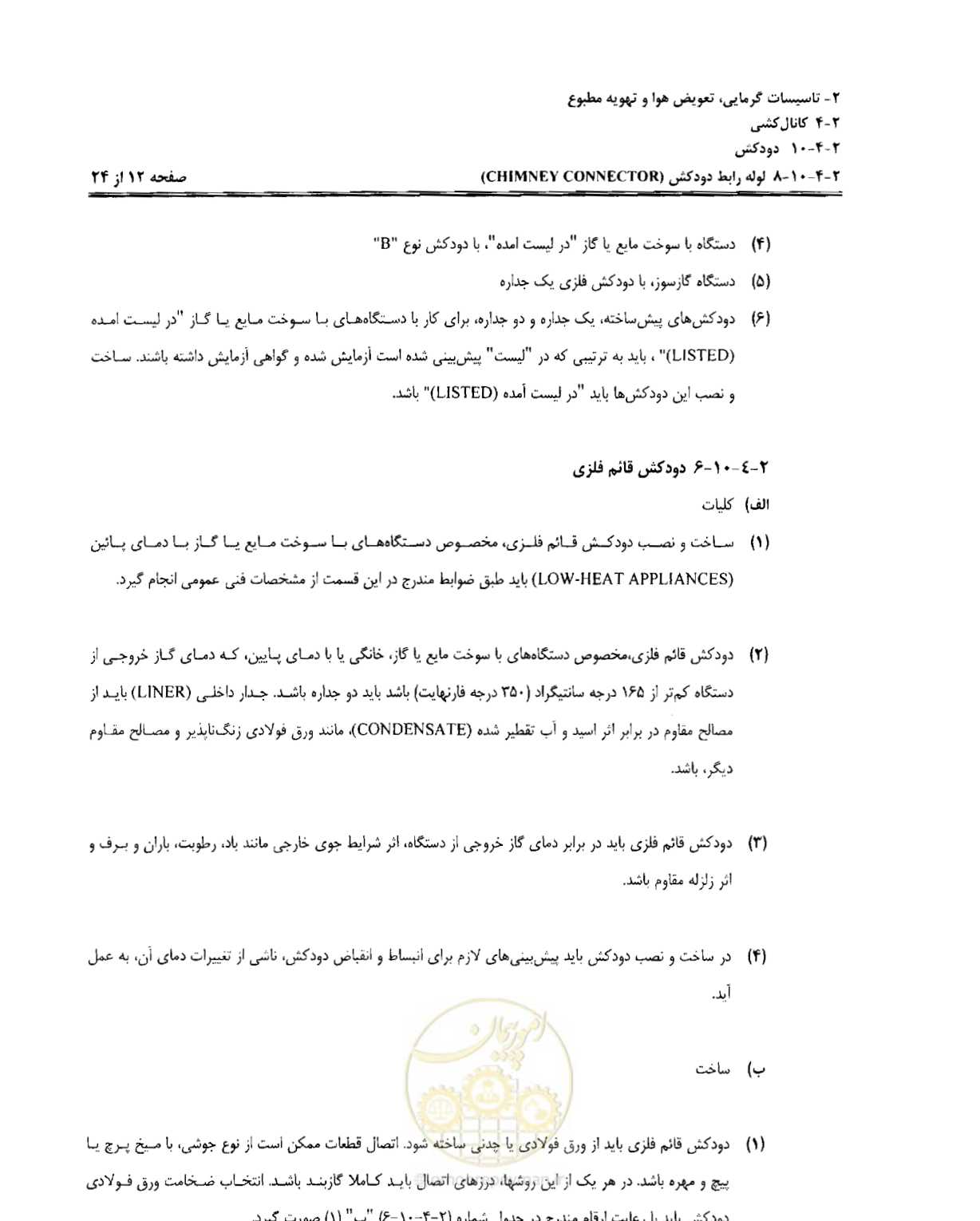 صفحه 213 از 237