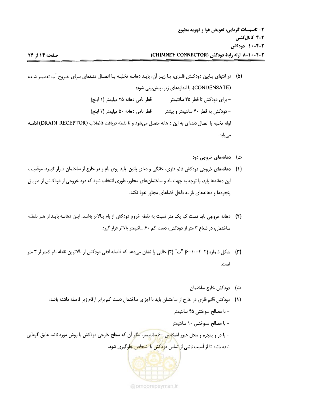 صفحه 215 از 237