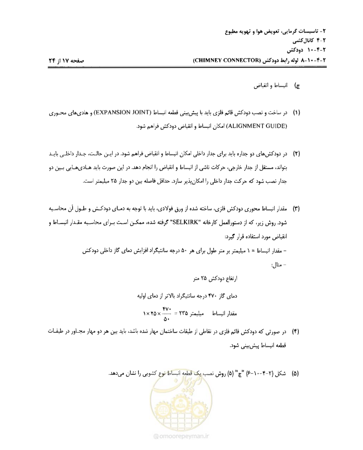 صفحه 218 از 237