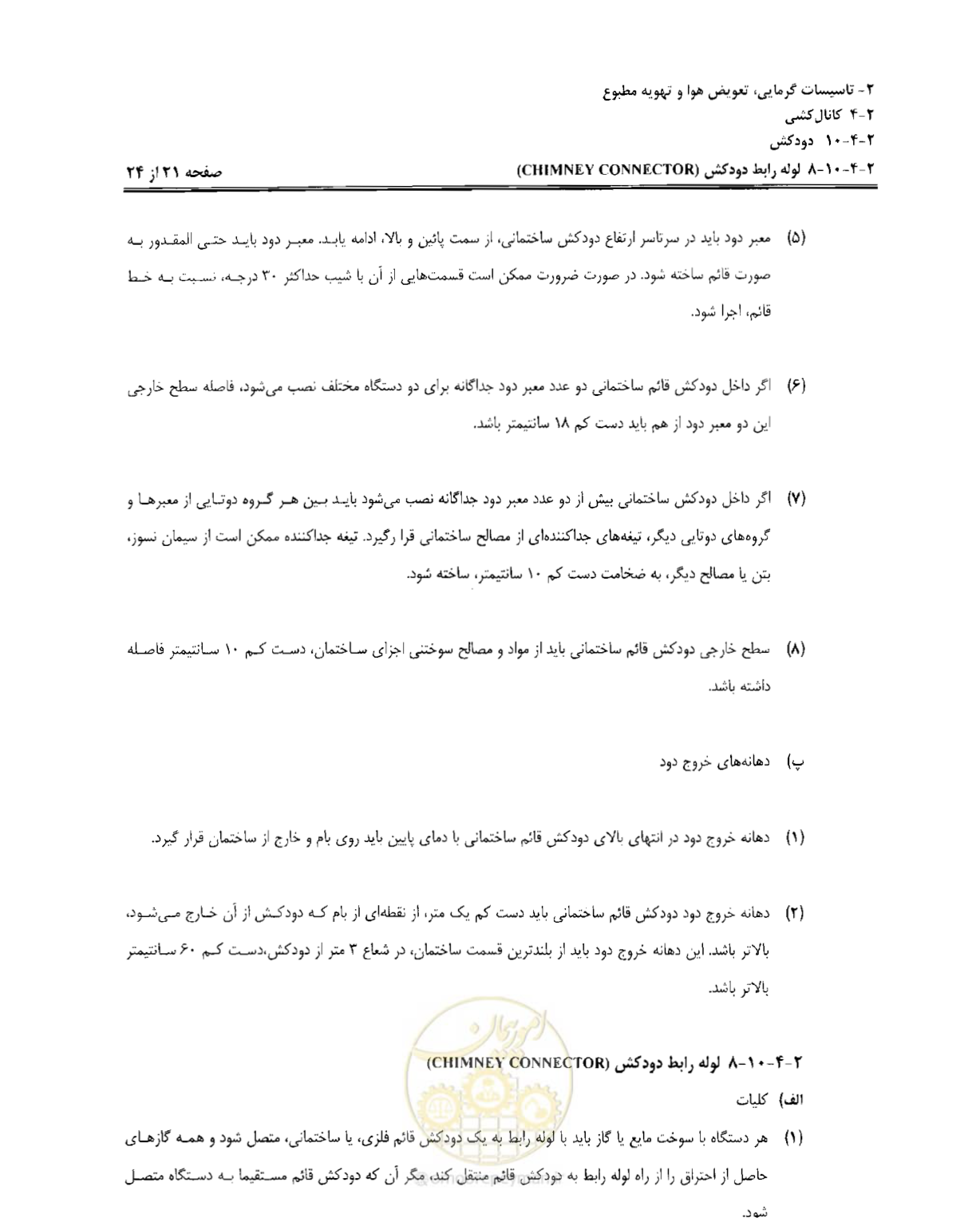 صفحه 222 از 237