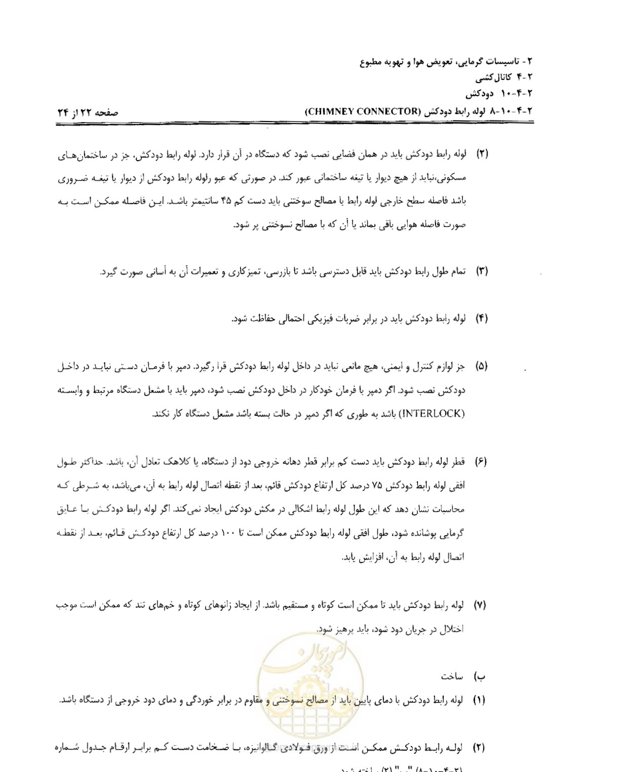 صفحه 223 از 237