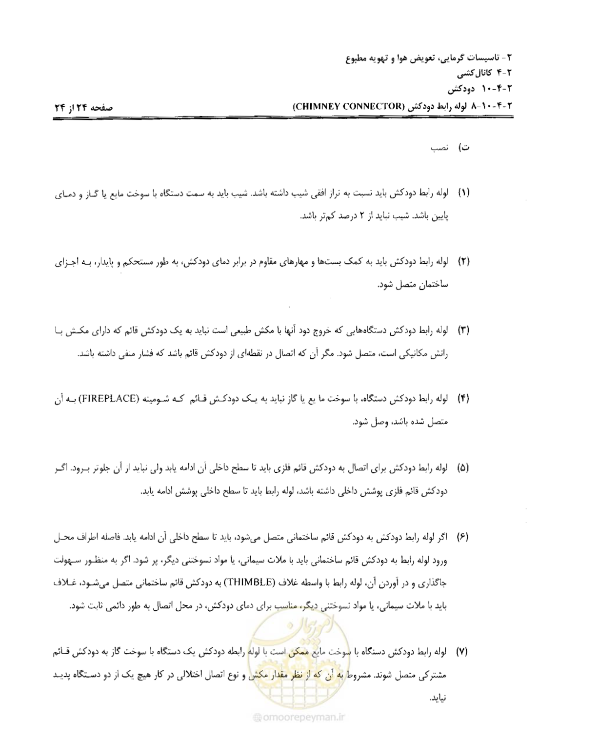 صفحه 225 از 237