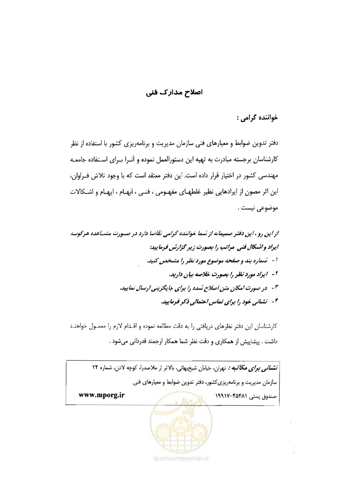 صفحه 237 از 237