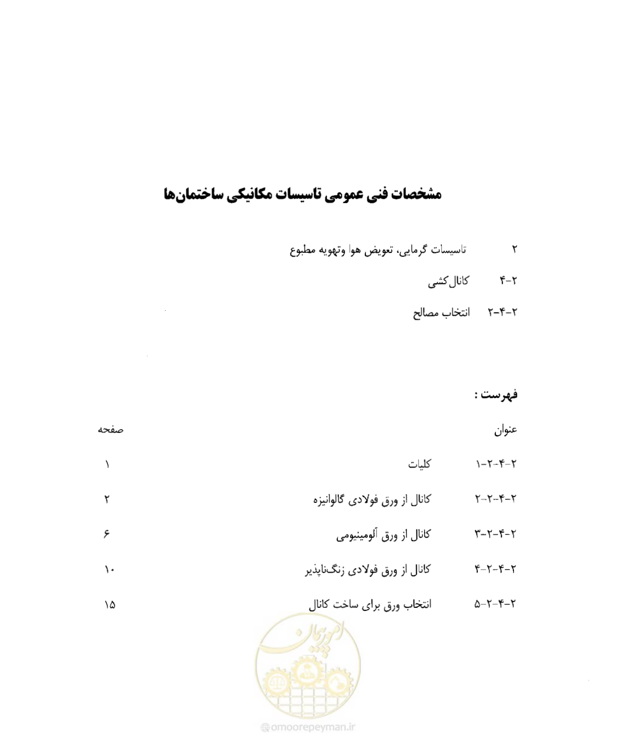 صفحه 25 از 237