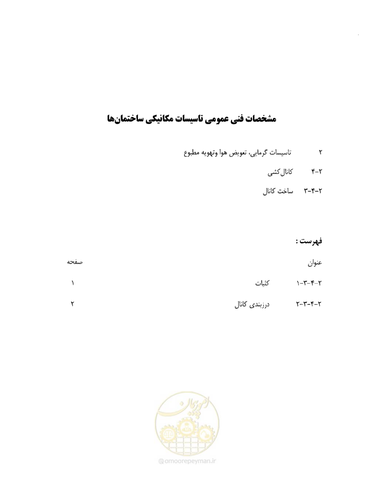 صفحه 47 از 237