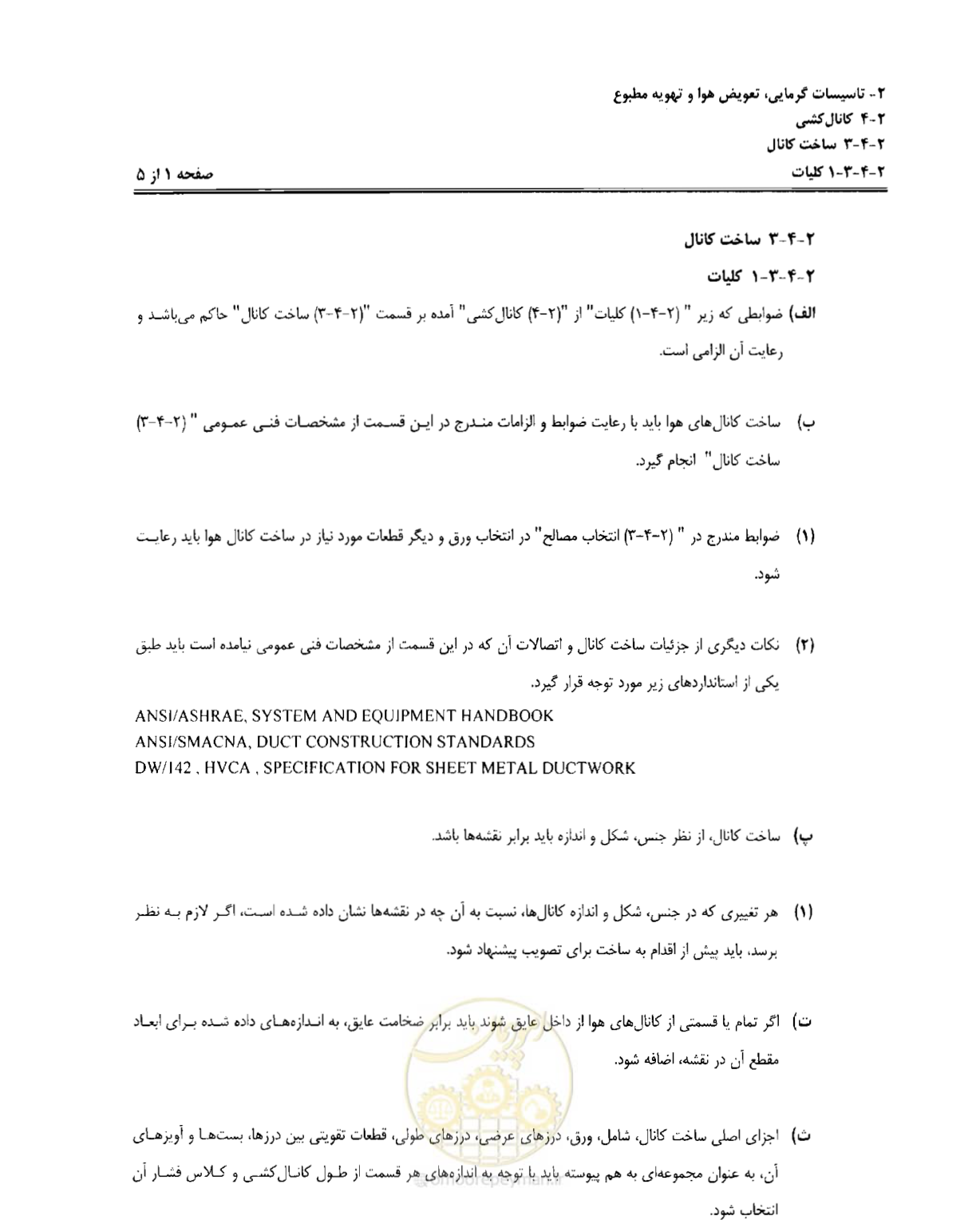 صفحه 49 از 237