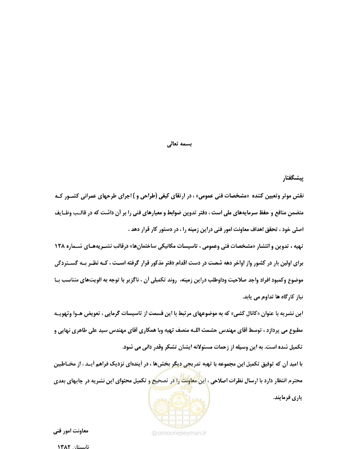 صفحه 5 از 237
