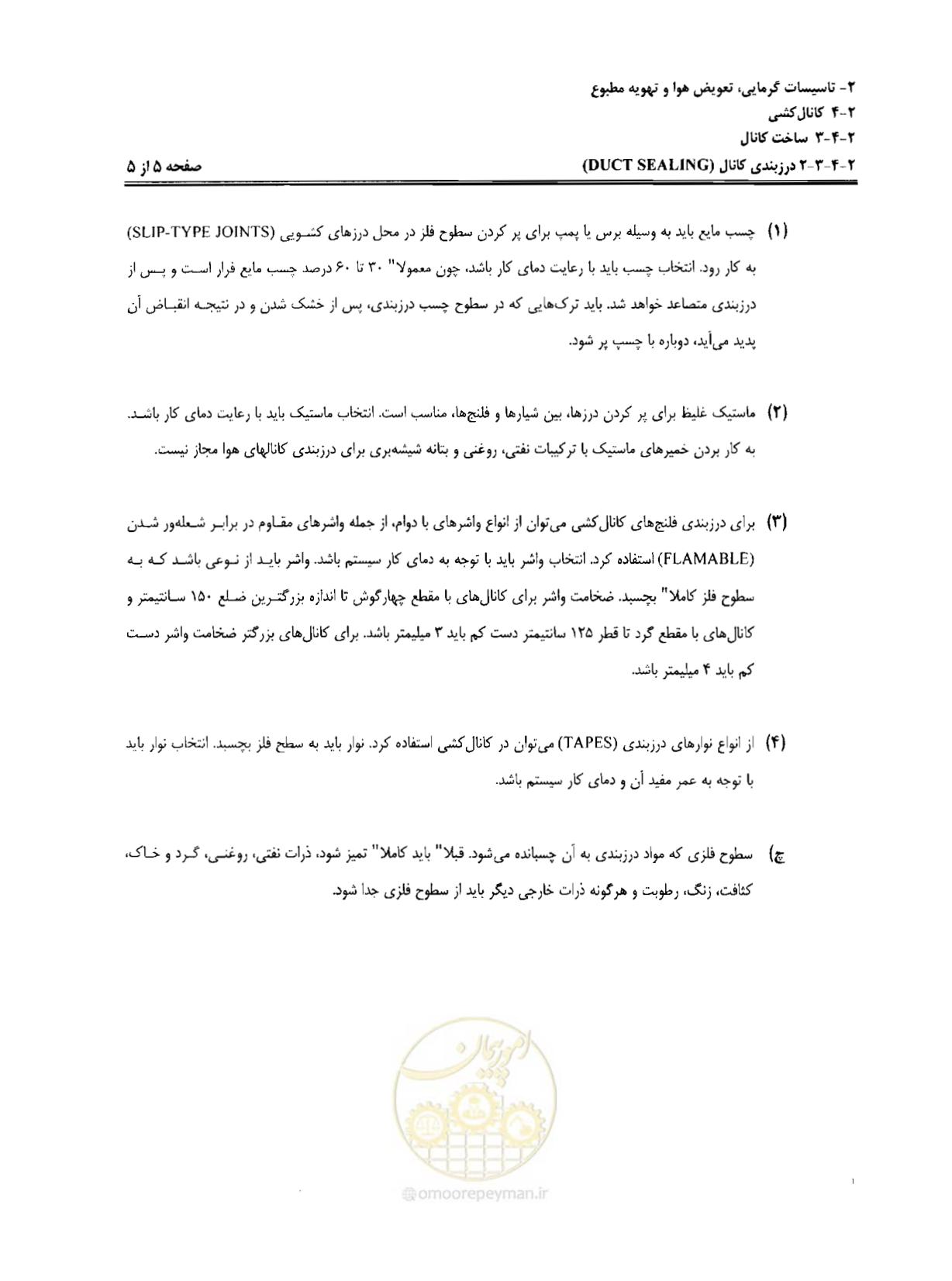 صفحه 53 از 237