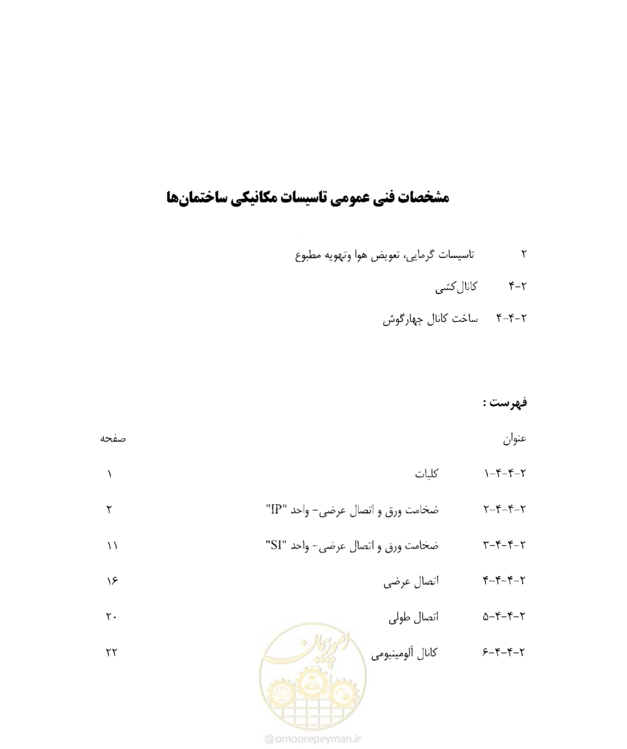 صفحه 56 از 237