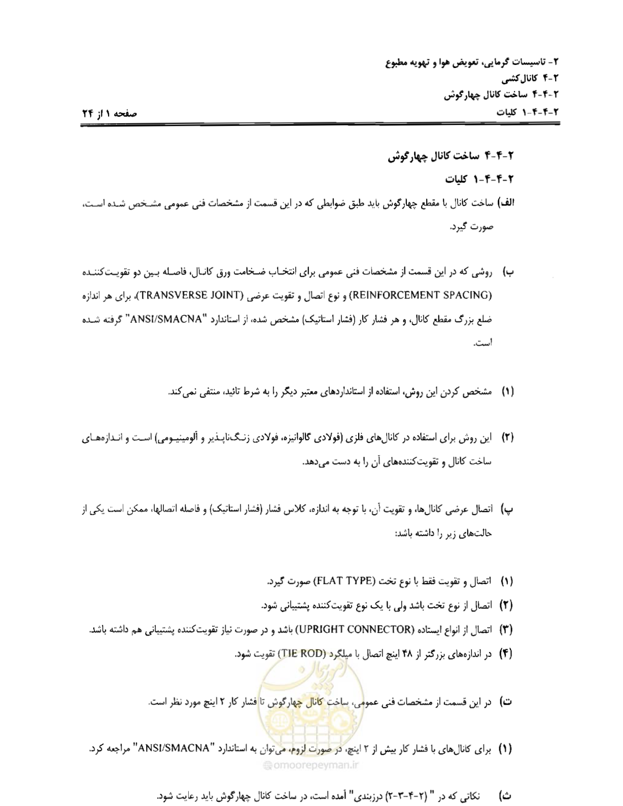 صفحه 58 از 237