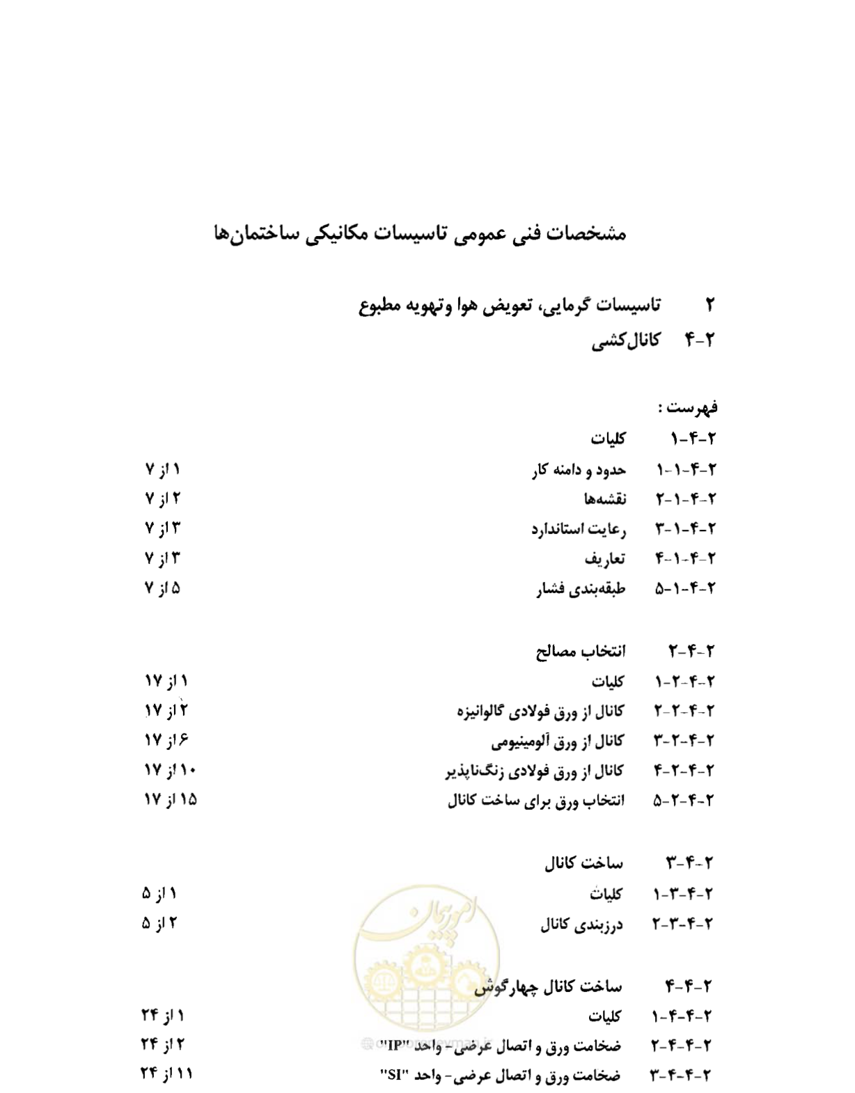 صفحه 7 از 237